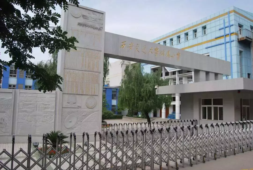 2019西安优质小学大解析！