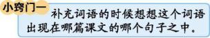 部编语文四年级下册《语文园地八》图文解读+知识点+课堂测试