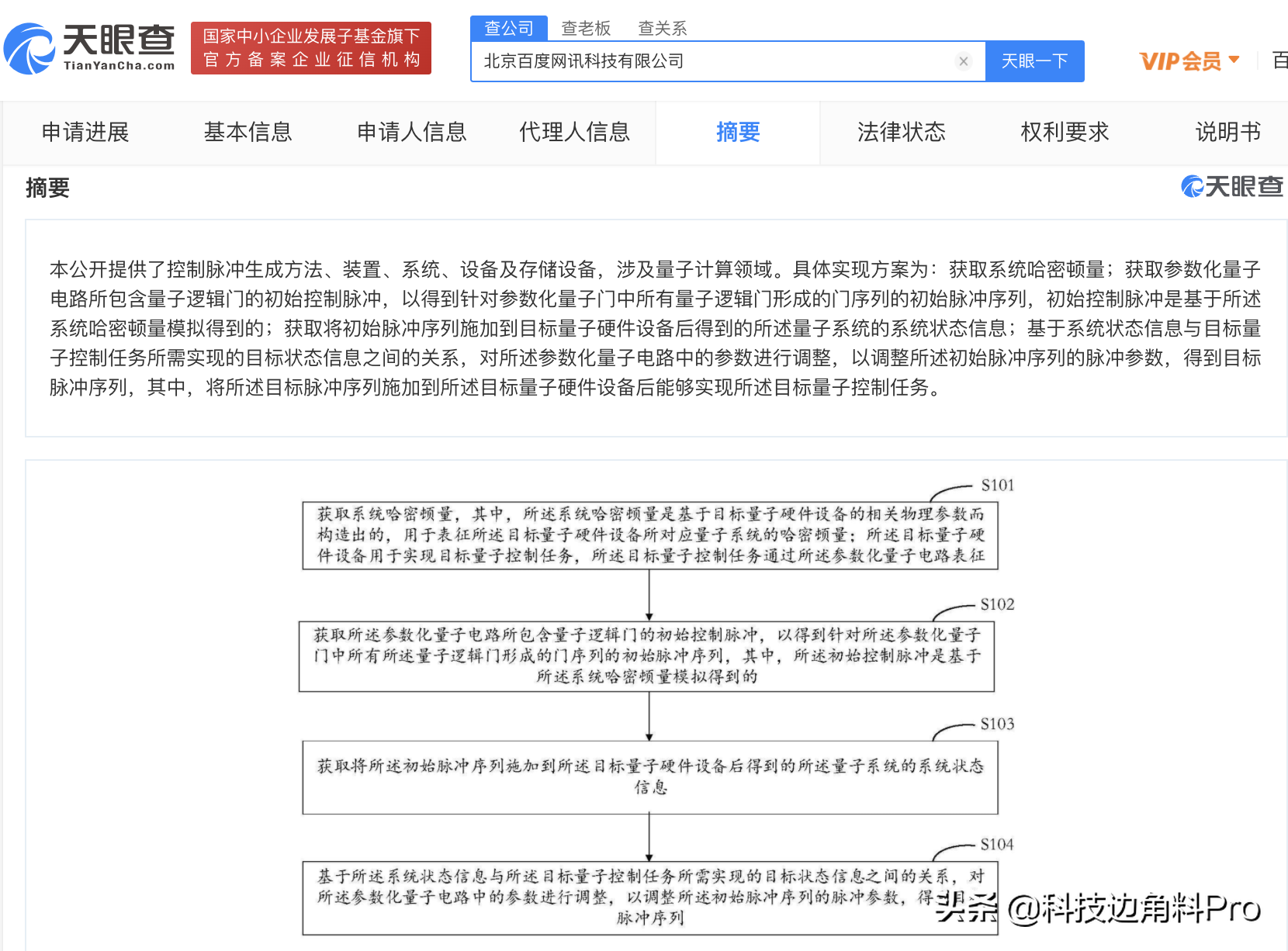 百度公开“控制脉冲生成方法”专利，涉及量子计算领域