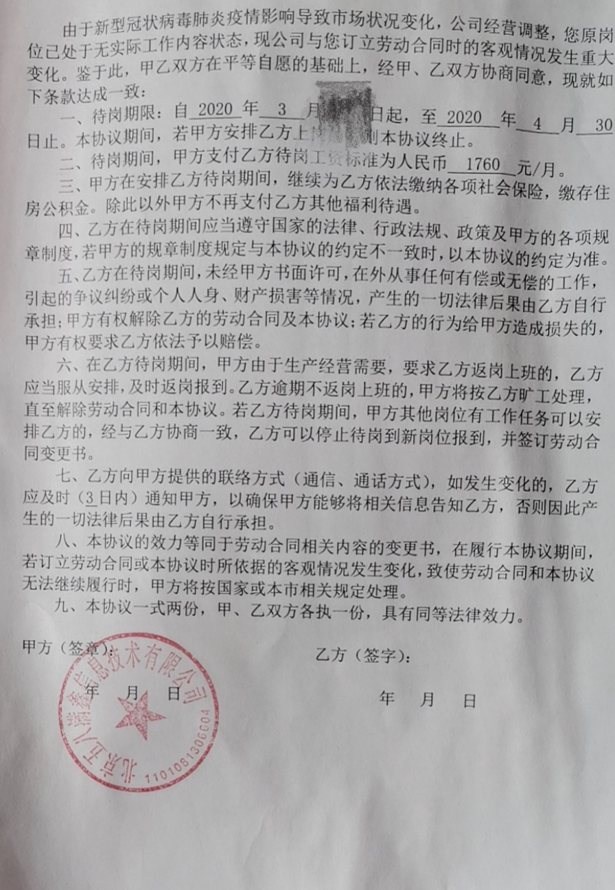 58同城强制员工待岗，月工资1760元，孕妇被待岗，自行离职没赔偿，企业、专家都称合法