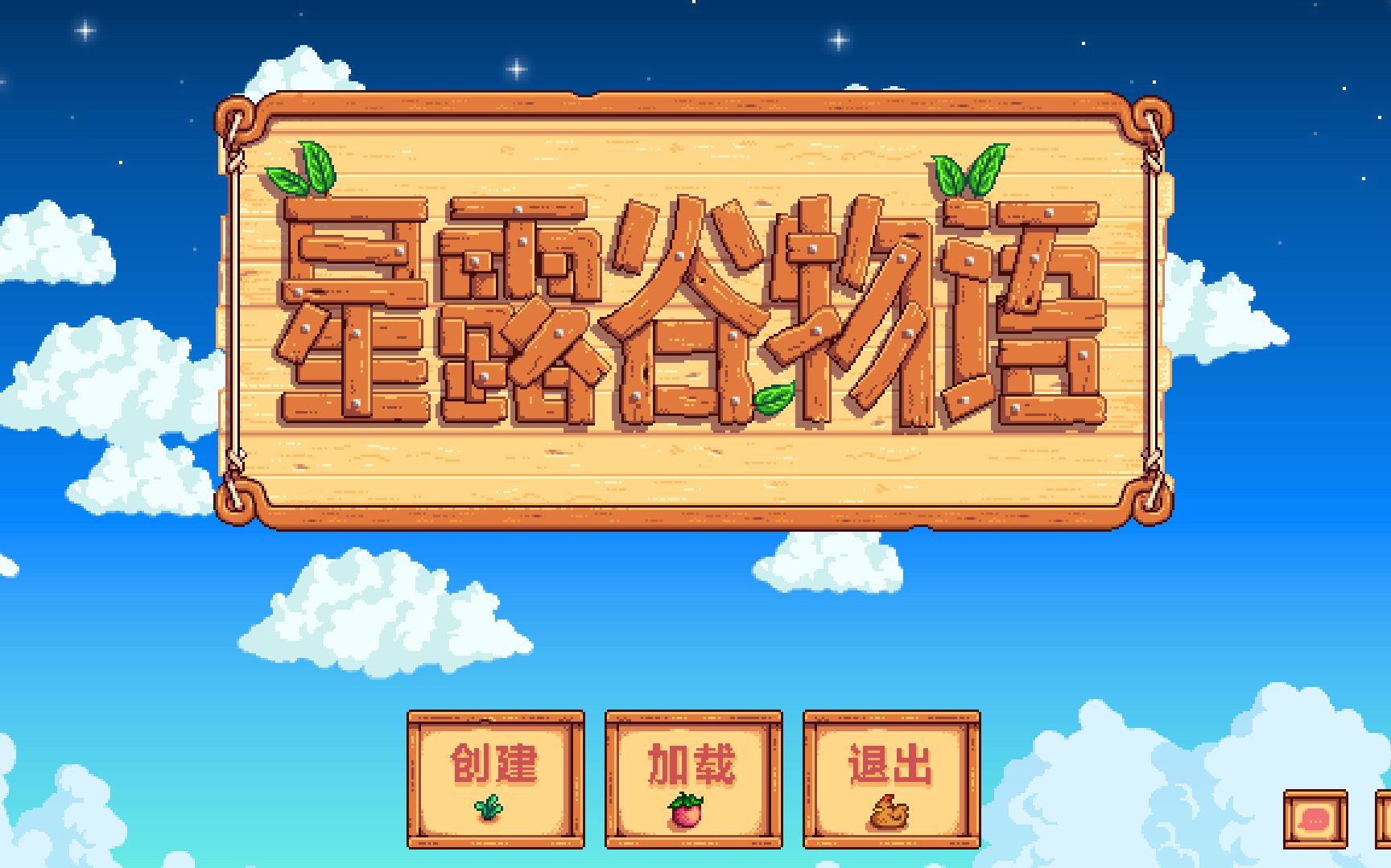 《星露谷物语》实现你的庄园梦