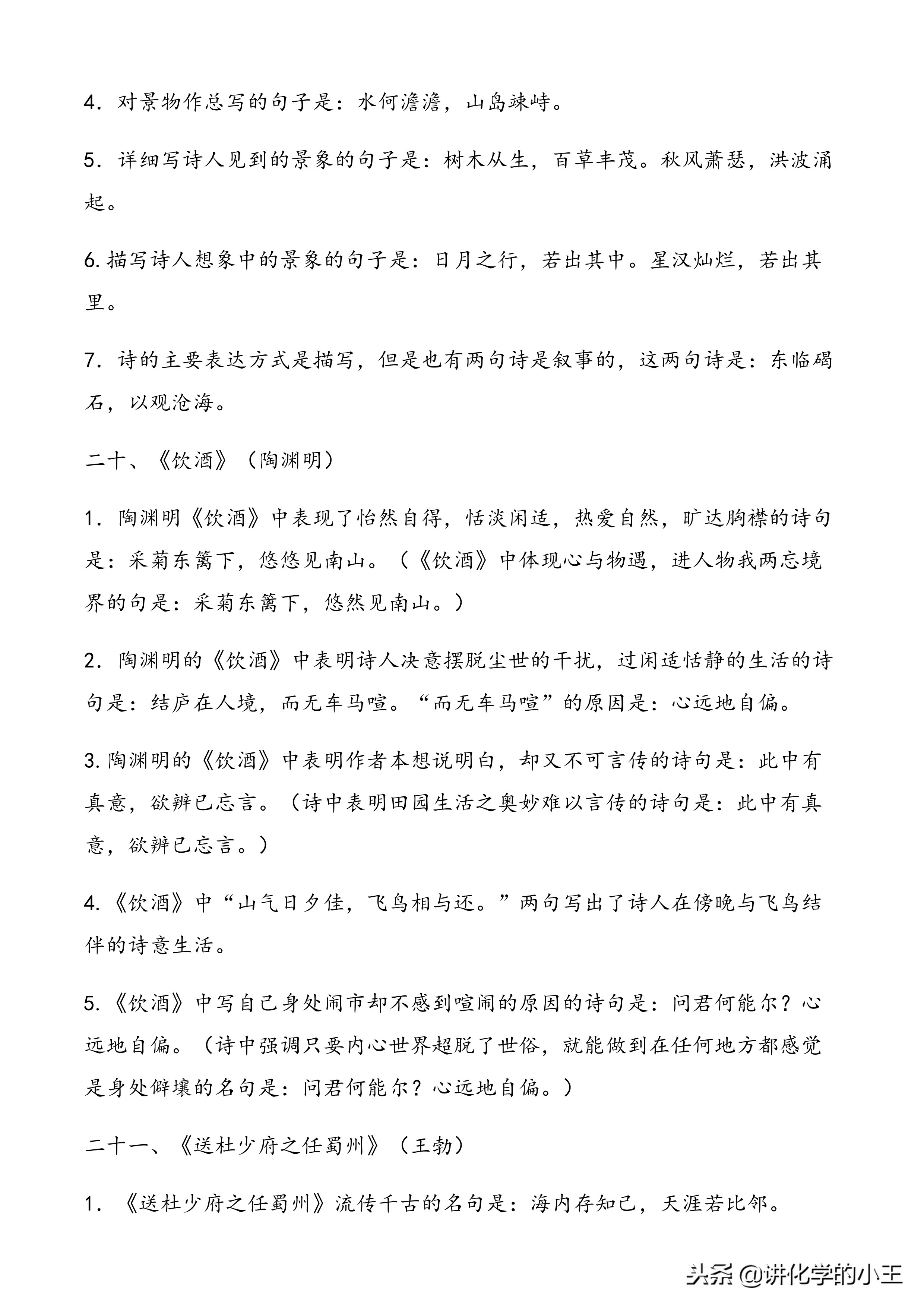 高考必备：高中语文新课标规定的古诗文理解性默写（64篇）