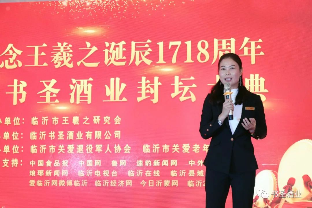 纪念王羲之诞辰1718年暨书圣酒业封坛大典在书圣酒业隆重举行