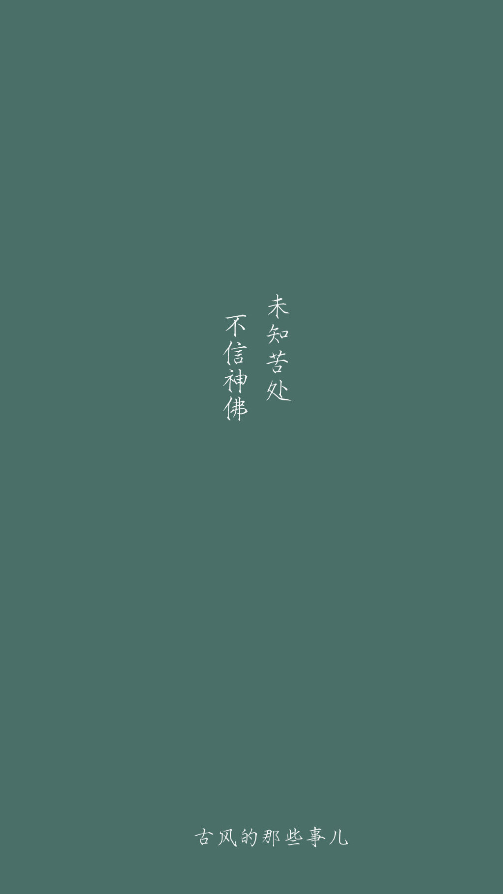 手机文字壁纸「priest」经典语录“你身上有光，我抓来看看”