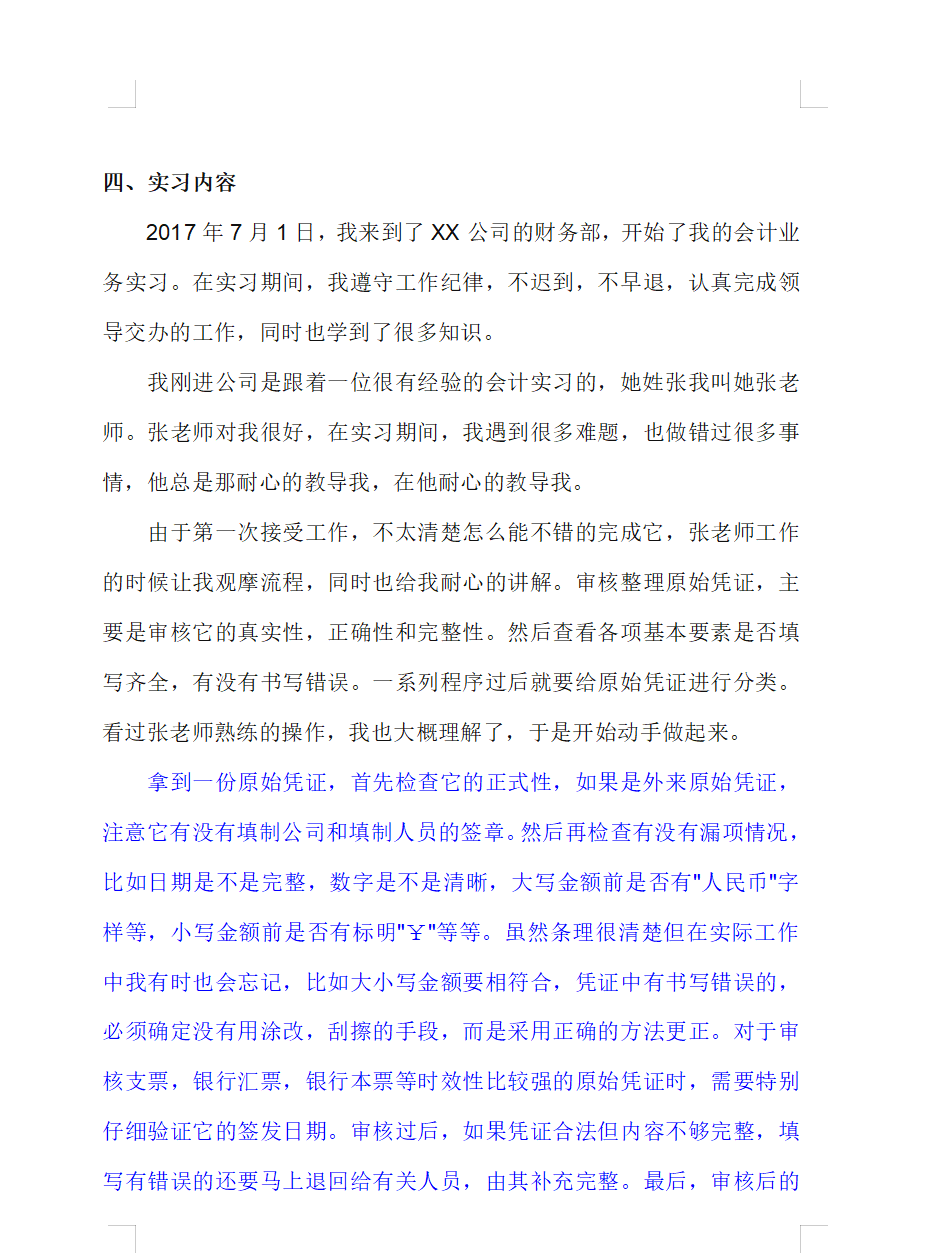 会计实习报告怎么写？熬夜整理15套实习报告模板，拿走不谢
