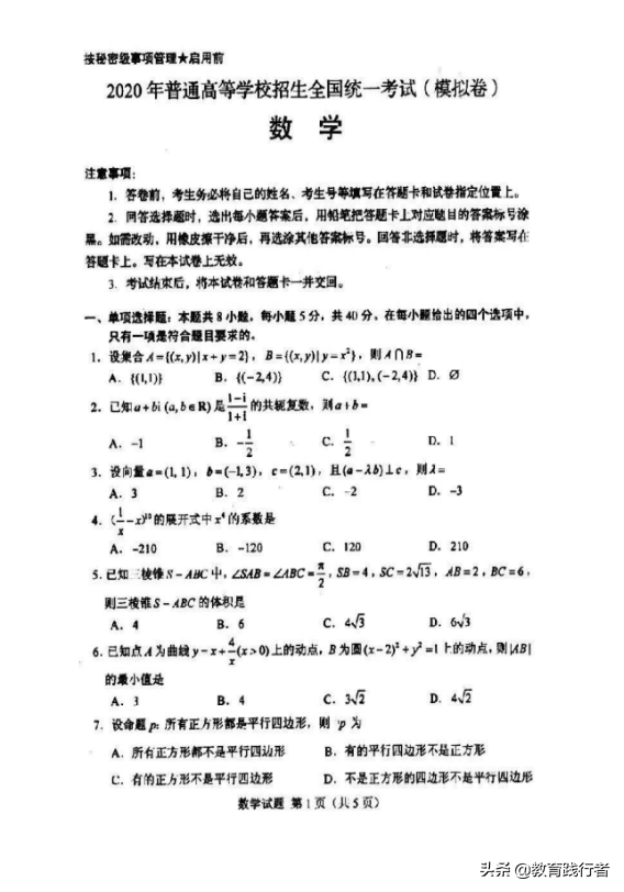 2021全国高考数学模拟试卷