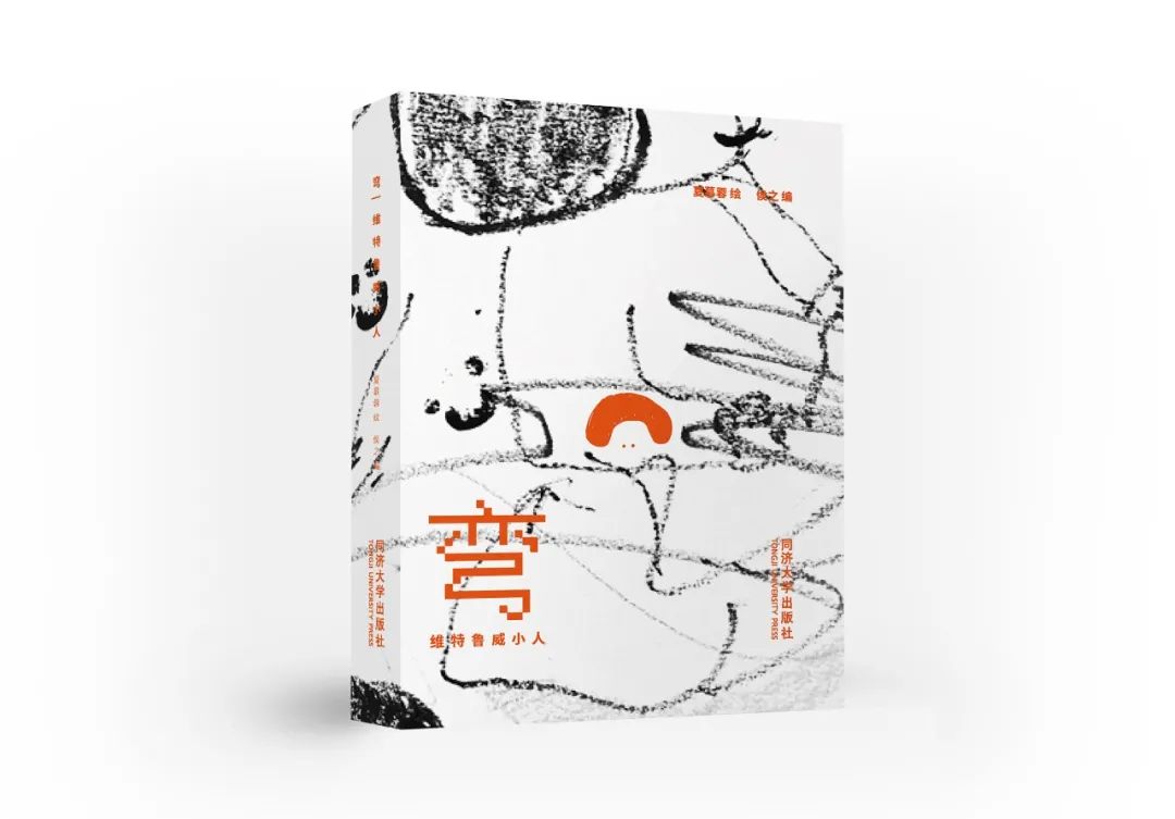 “90后”建筑师妈妈的《弯》，治愈你的日常