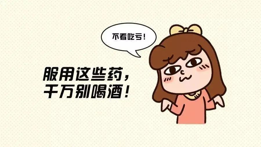 除头孢外,服用这4种药后也不建议喝酒