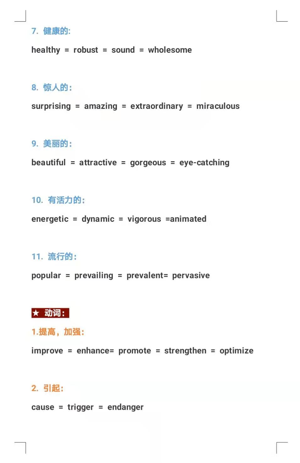 高考英语高分必备：178组高级写作替换词+句型+词组！可打印