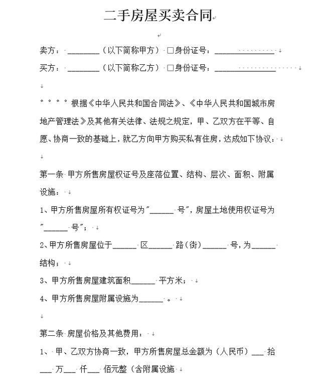 房产合同怎么写，21份房屋出租、买卖合同范本 严谨清晰！