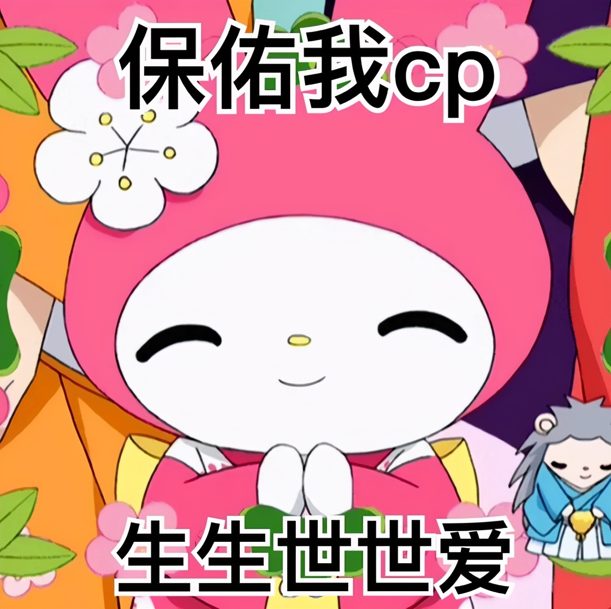 月老x孟婆这对顶流cp竟然是假的?