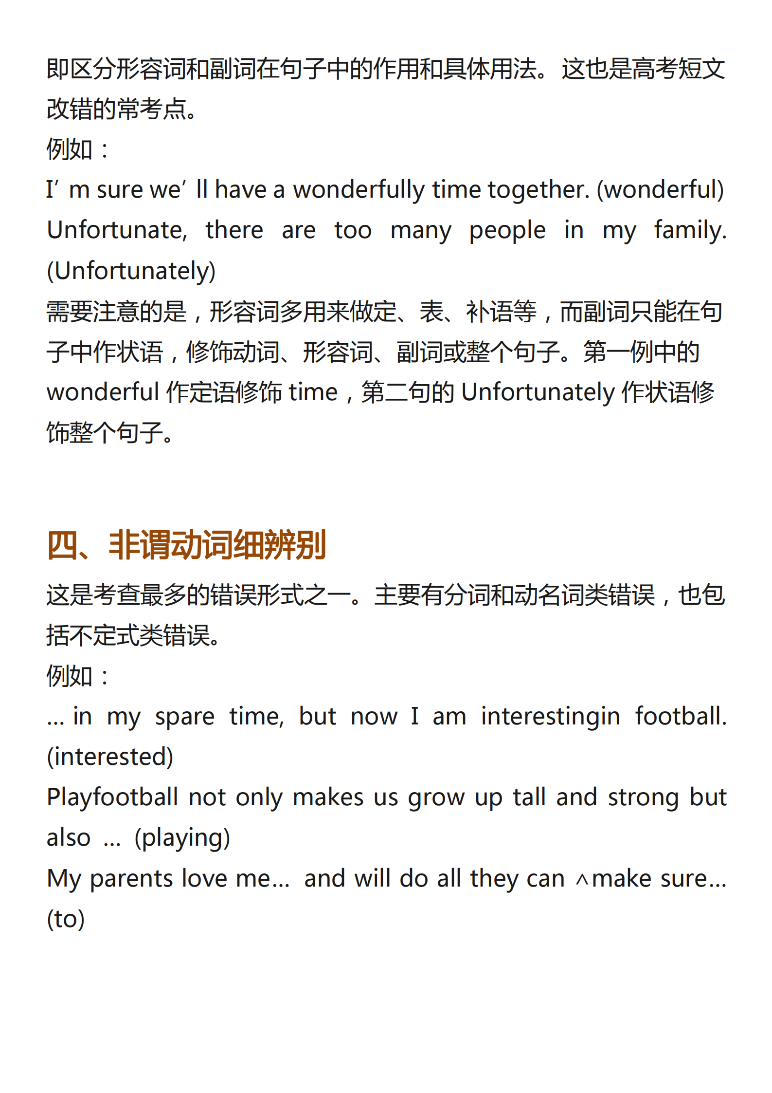 高中英语：短文改错万能公式及答题口诀！学渣快速提分的秘诀