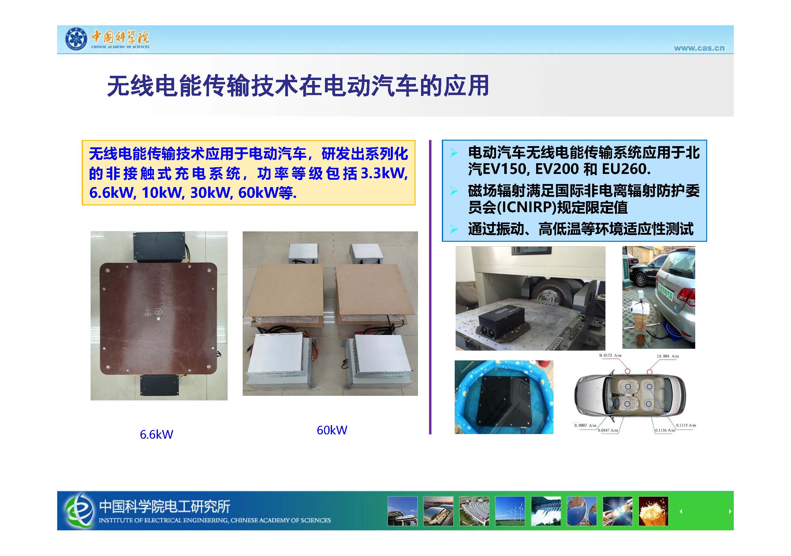 中科院電工所王麗芳研究員：智能電動(dòng)汽車無線充電技術(shù)及電磁安全