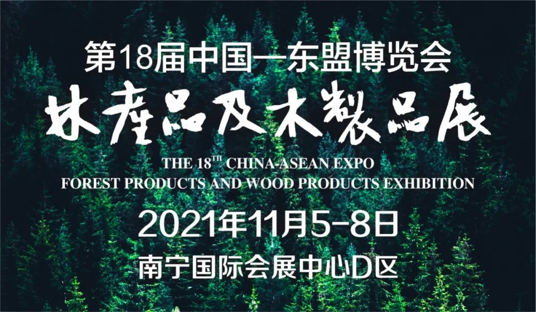 官宣！第18届东博会林木展将于11月5~8日在南宁举办