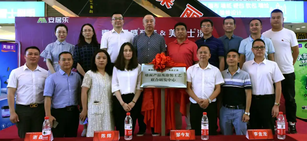 东易日盛携手美涂士成立墙面产品及涂装工艺联合研发中心