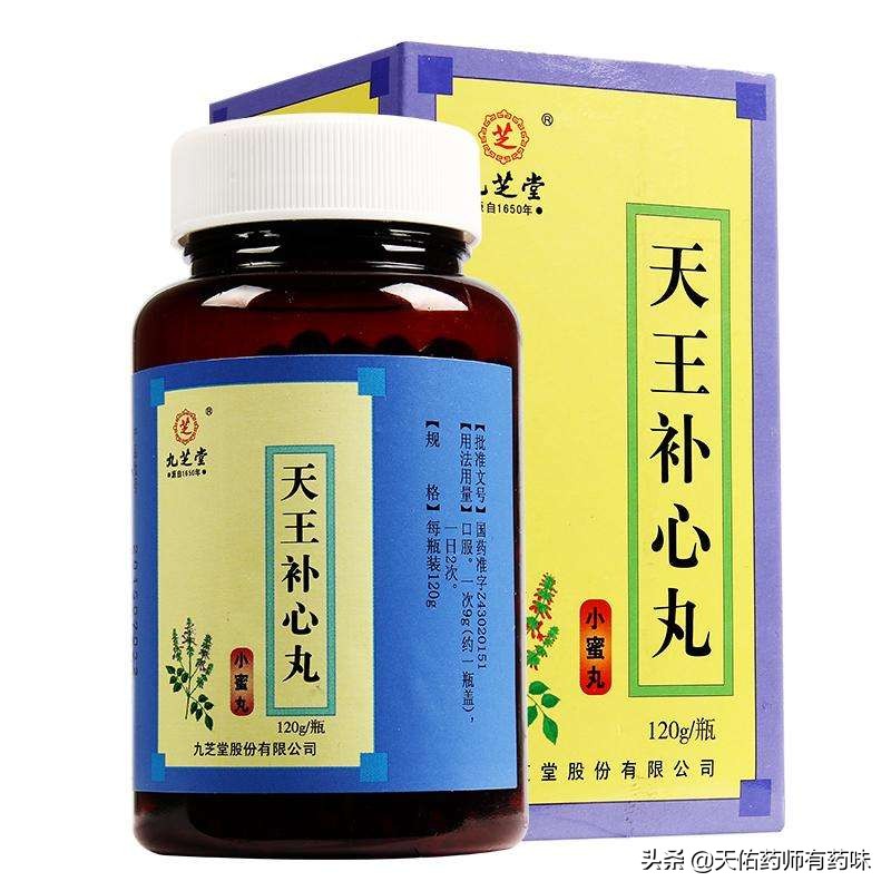 天王补心丸的使用方法｜用药日历「5」