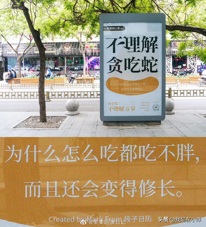 「不理解」文案，火了
