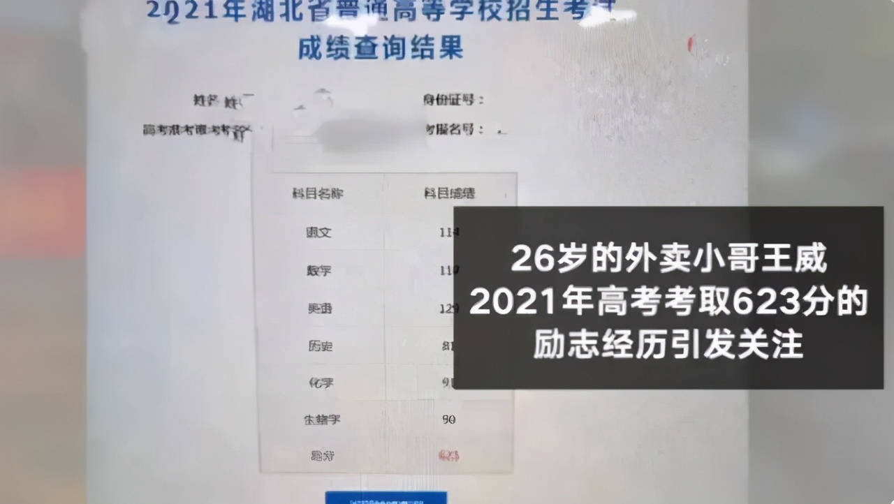 外卖小哥高考623分，点醒父母：别让孩子，赢在高考“死”在大学