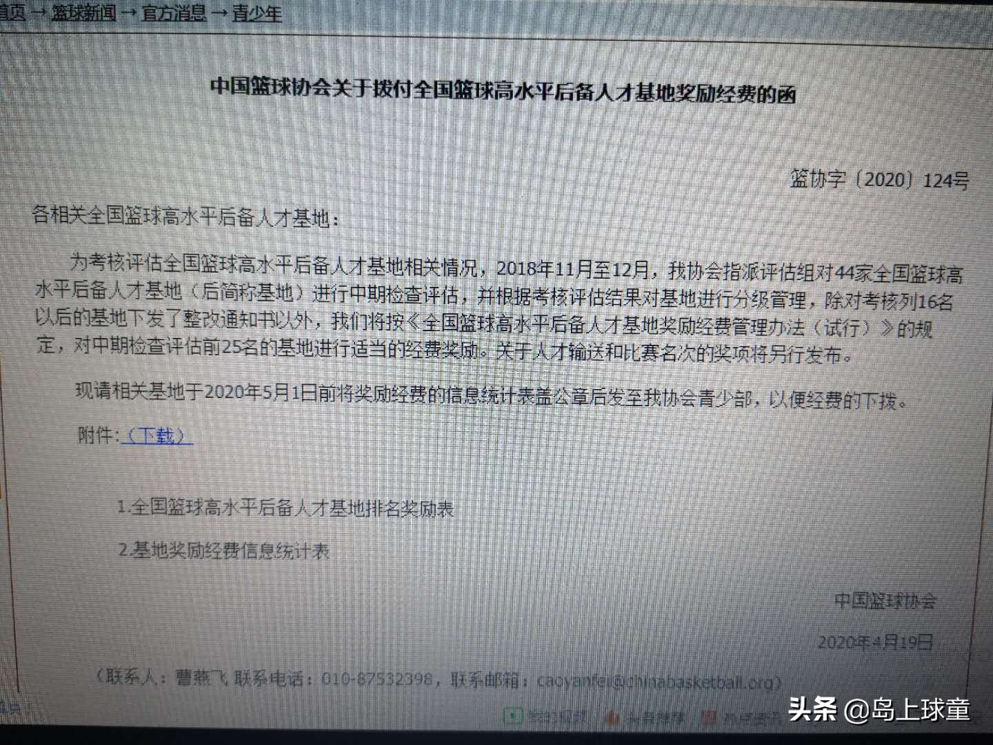 cba在哪个学校打(中国篮协公布一榜单 易建联母校第一青岛第二山东4家上榜最大赢家)