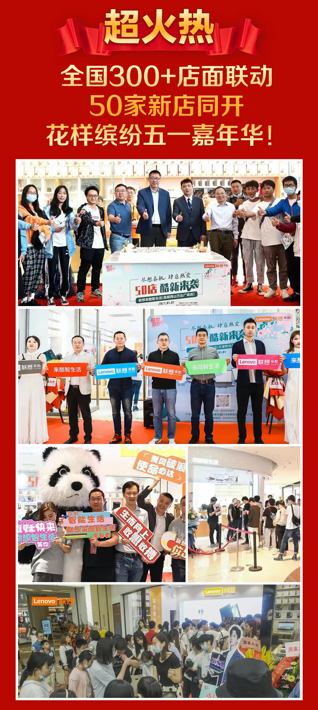五一佳节来酷再创业绩新高,智慧零售升势向阳奔跑