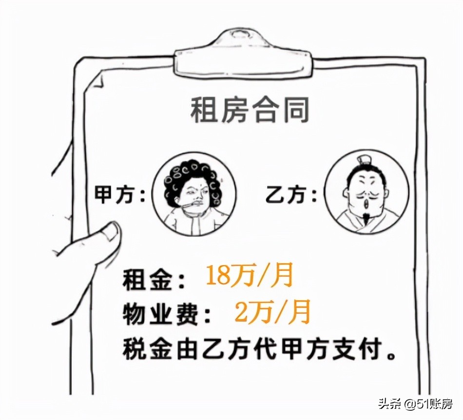公司租房，個人房東不開票？老會計來支招，老板和房東樂呵呵