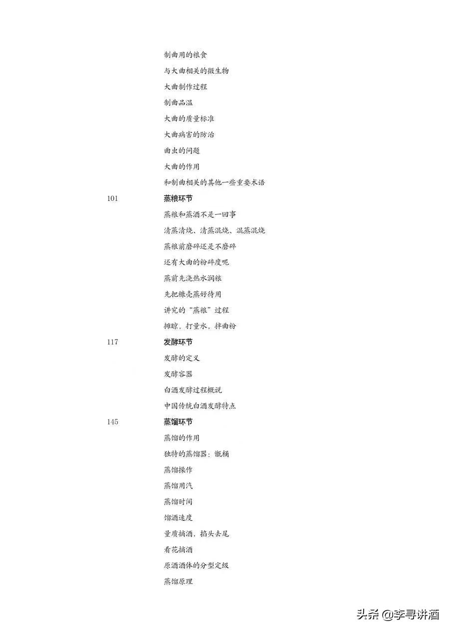 李寻谈酒：谈一谈白酒营销环节的“神话”
