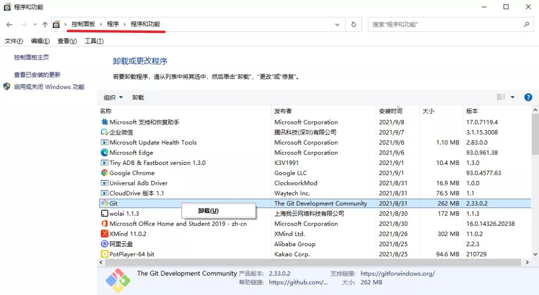 完全卸载软件原来还得这样