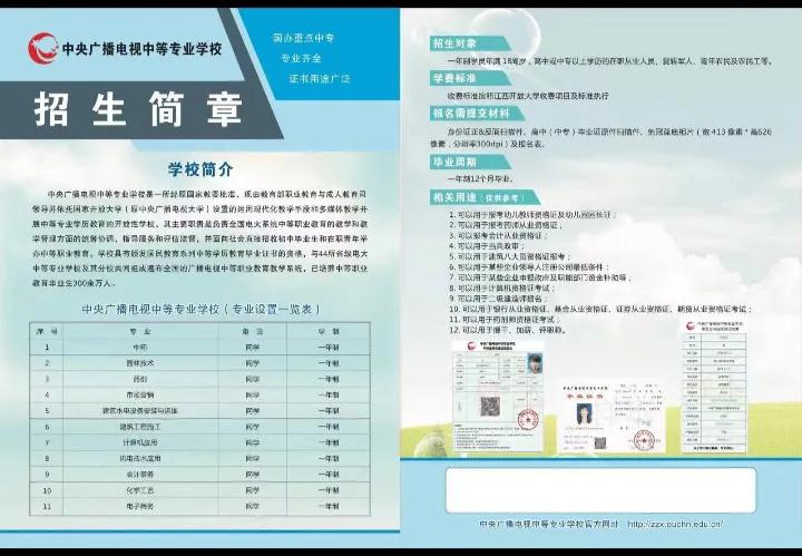 「一年拿证」电大中专，证书不大，用途很大