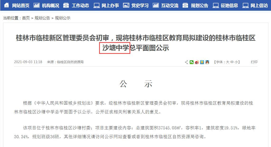 好消息！桂林又将新添两所中小学，在你家附近吗？