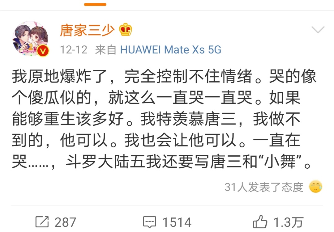 斗罗大陆5出新消息，唐家三少拿亡妻做情怀？又娶女大学生？