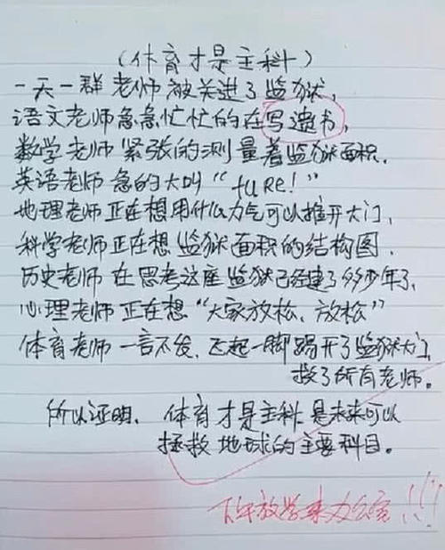 让老师吐血的搞笑作文(爆笑小学生作文:妈妈抓狂,老师吐血!