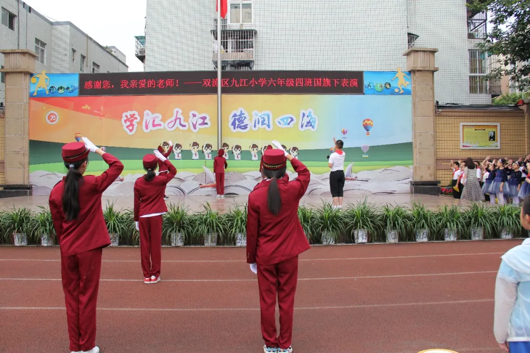 感谢您，我亲爱的老师——九江小学6.4班国旗下的表演