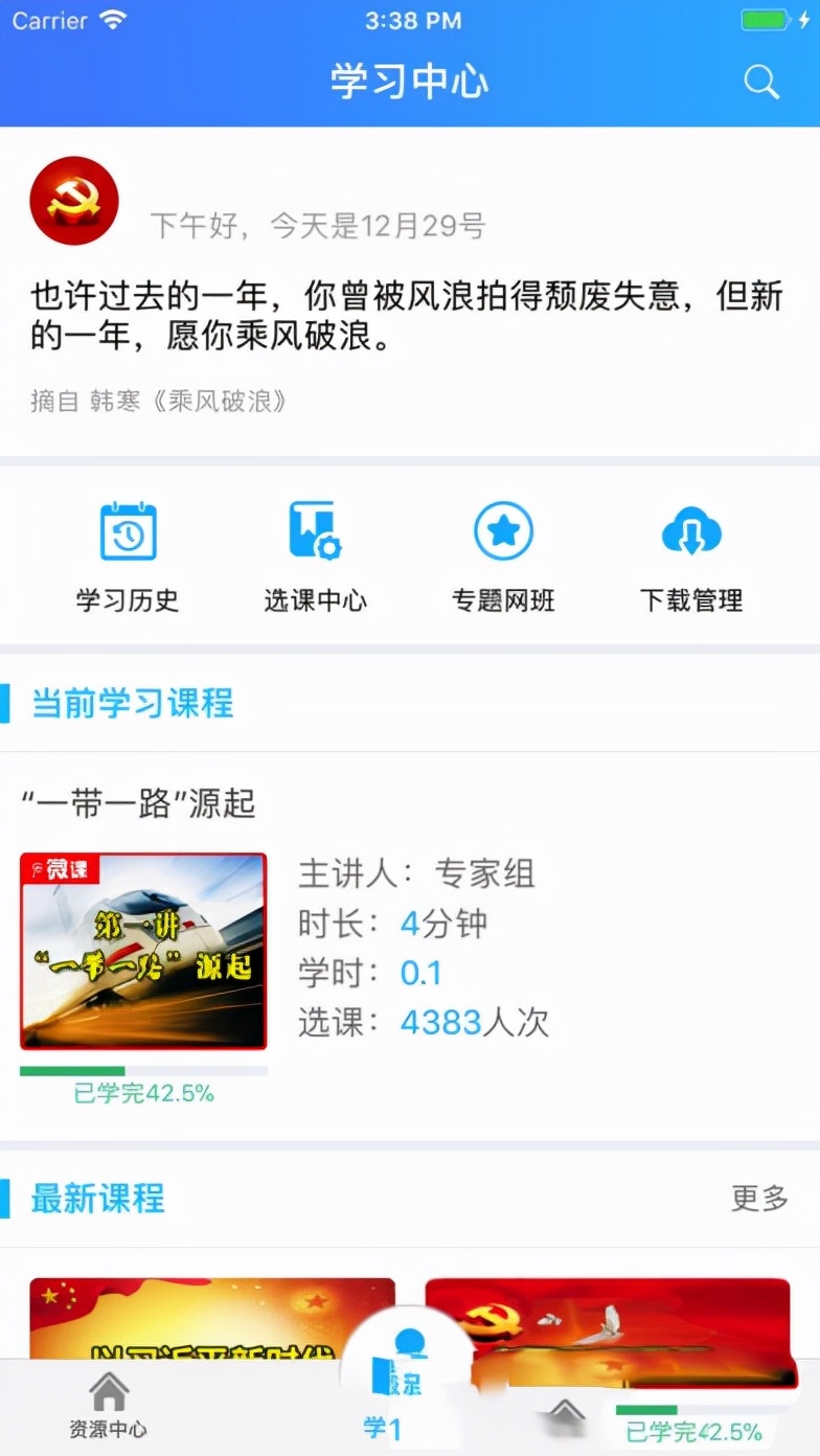 青海干部网院app