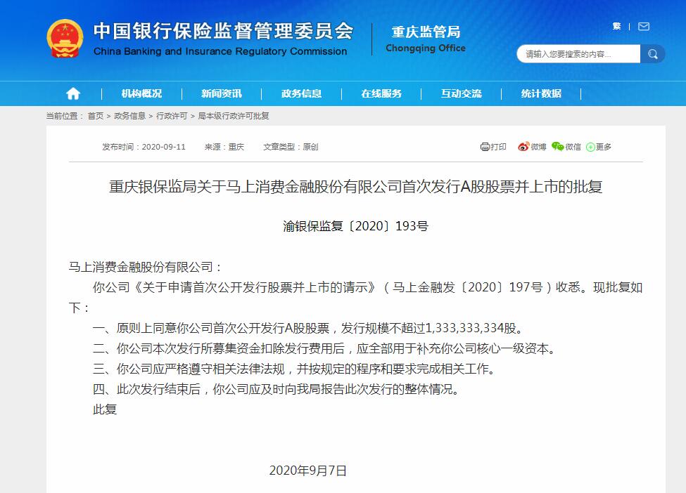 马上消费金融被曝夸大宣传、催收违规等七宗罪，未来还能上市否？