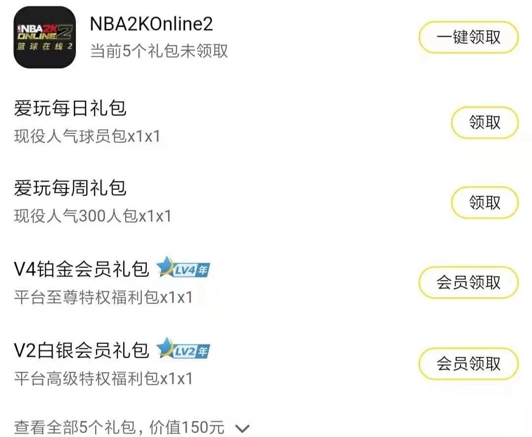 nba2k新手礼包有哪些(NBA2KOL2最全领礼包攻略)