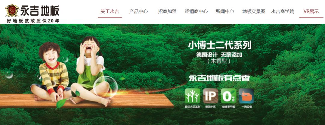 泛家居圈•2019十大地板品牌评选
