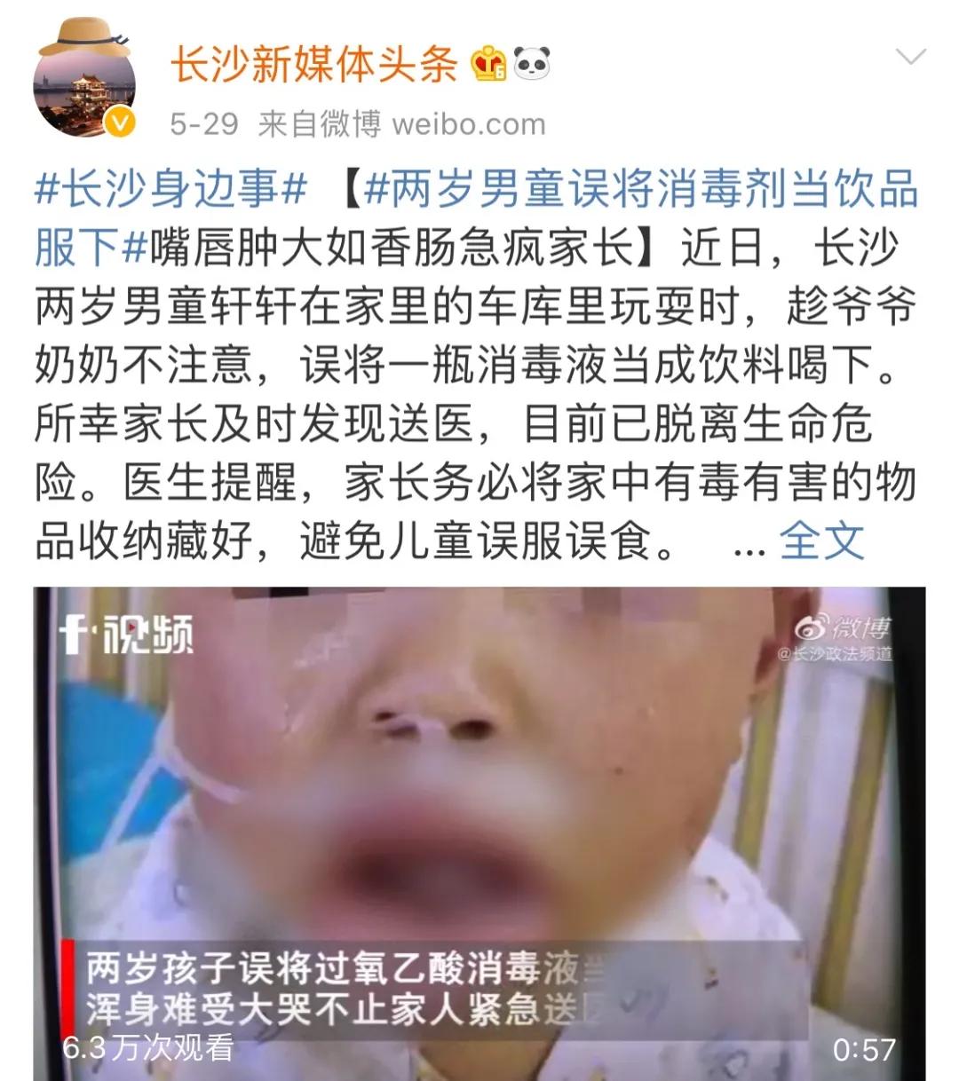 84消毒液+洁厕剂=剧毒气体？家有宝宝千万别做错这些事