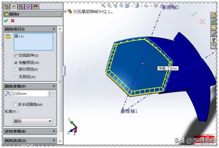 亦明图记：SolidWorks绘制五星足球，使用放样+移动复制完成