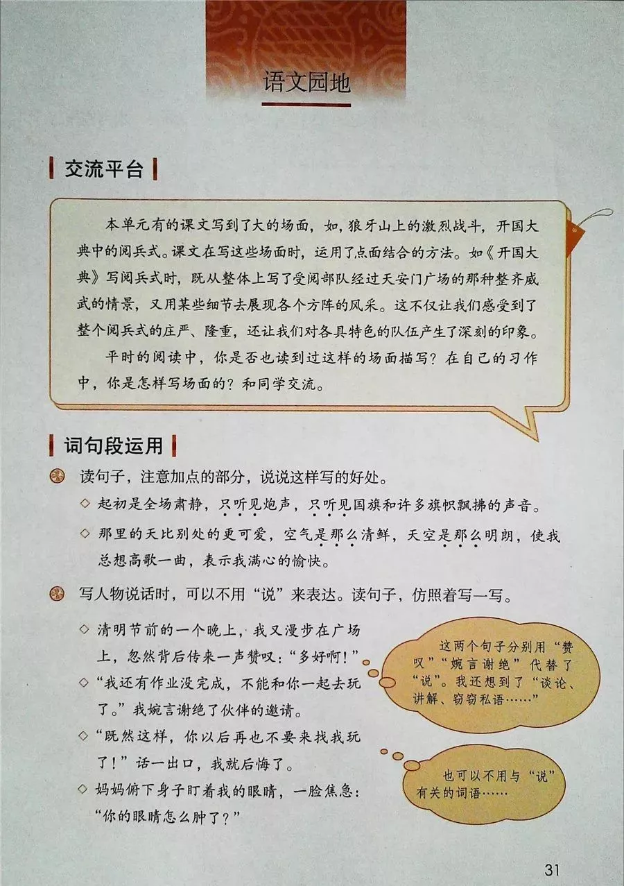 部编版六年级语文上册语文园地二图文讲解（附练习卷）