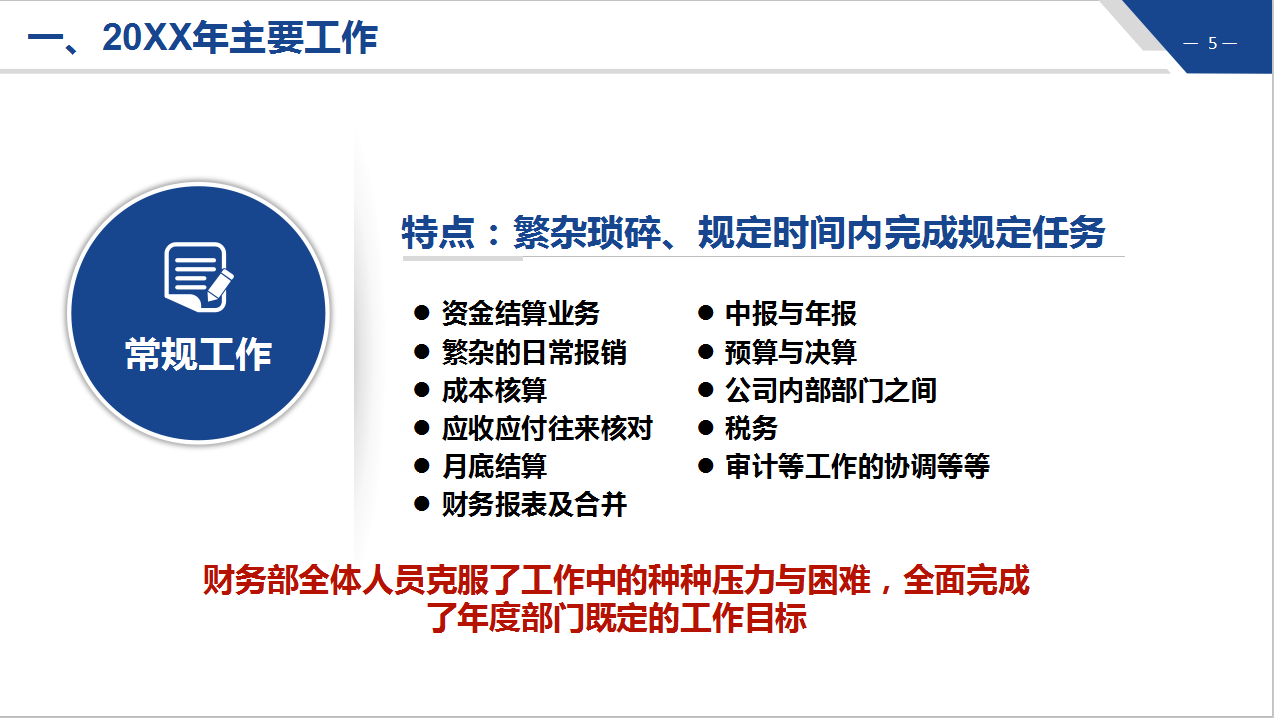 月薪上万财务总监力顶的财务“述职报告模板”可直接套用，硬核