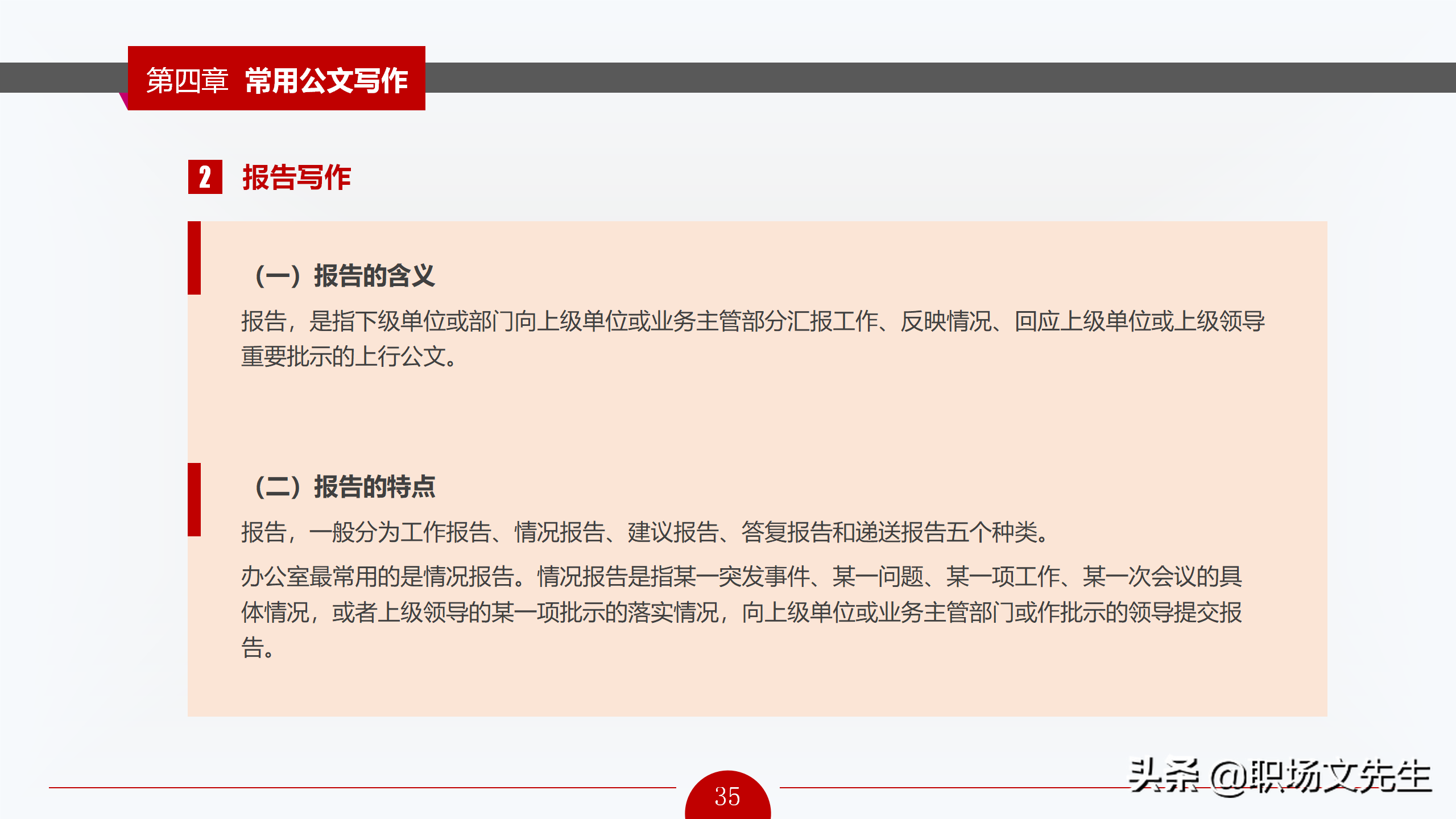 公文写作概述，72页公文写作培训课件，公文写作要求和具体方法