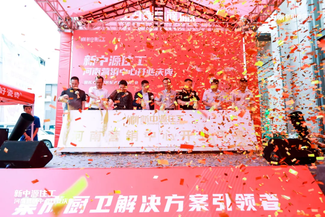 “新赛道”战略强势落地!新中源住工“首秀”落地河南