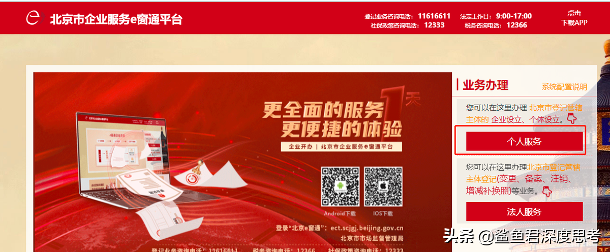 北京注册公司网上办理流程（全程网上办理）