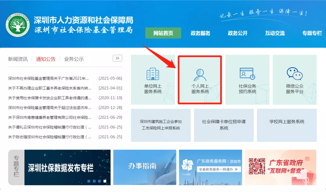 深圳社保、公积金又有新变化!医保改档须在此日期前完成