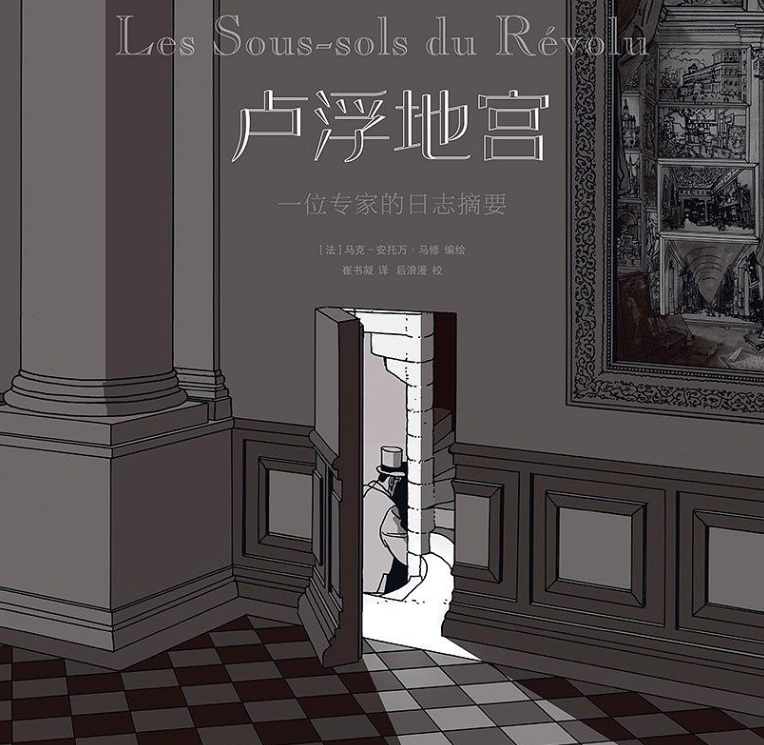 《卢浮地宫》：在现实基础上构建想象世界，你我皆是画中人