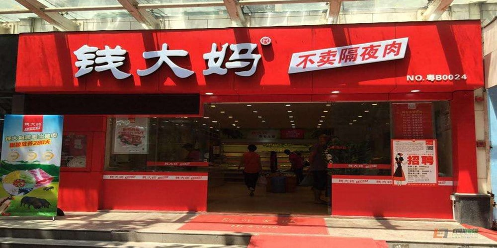 广东最会卖肉的“大妈”：半年开店1000家，诱惑了全国年轻人