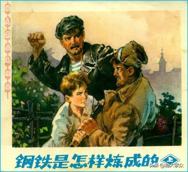 瀚大黎众｜上人美版前苏联自传文学连环画《学校》吴瑞龙绘画