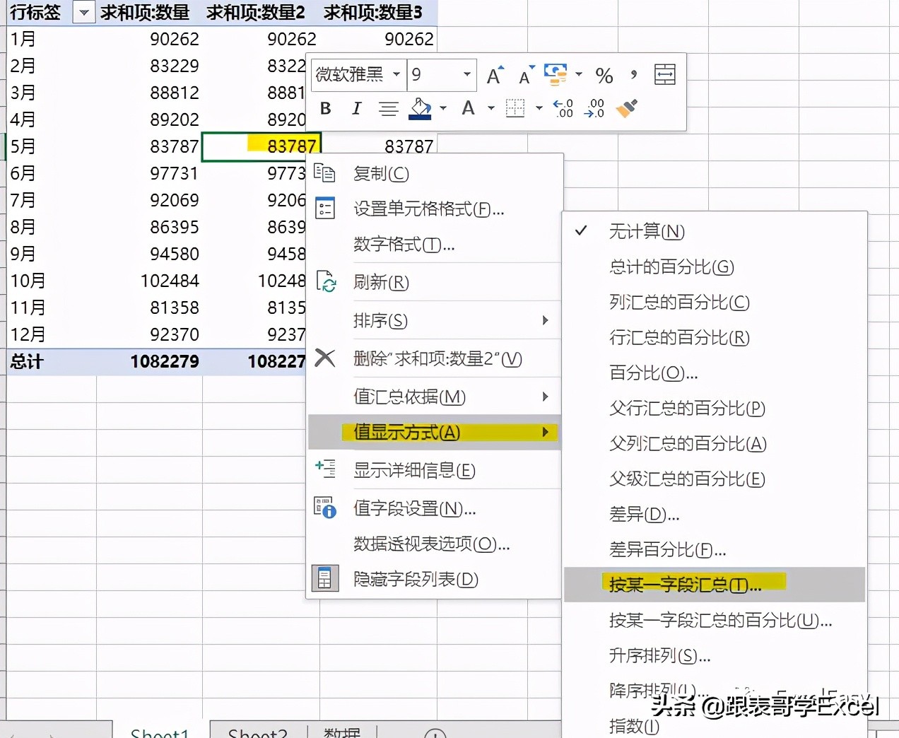 Excel数据透视表的两个小技巧：计算排名和计算堆积百分比