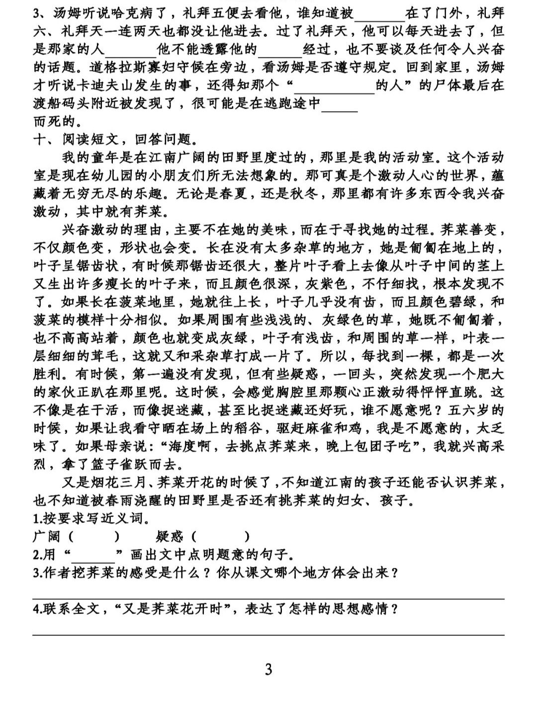 部编版语文六年级（下）第1-4单元基础知识复习卷（含答案）