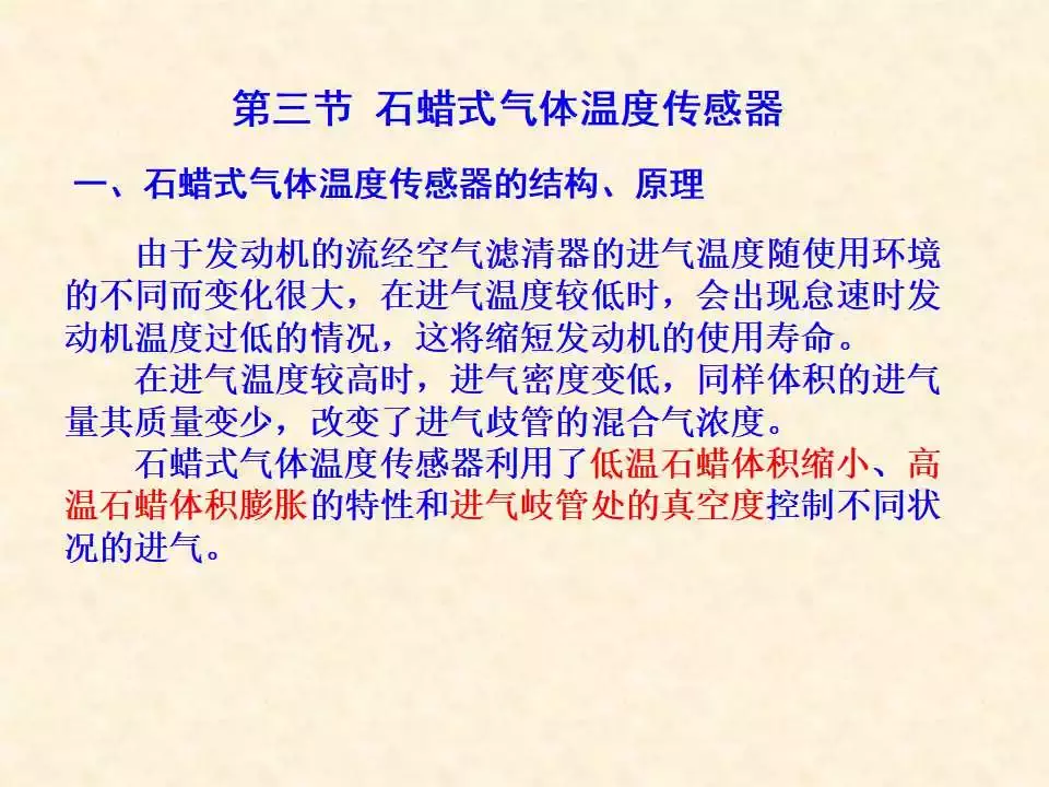44页PPT详解温度传感器的结构、原理与检测